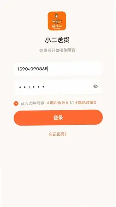 小二送货预览图