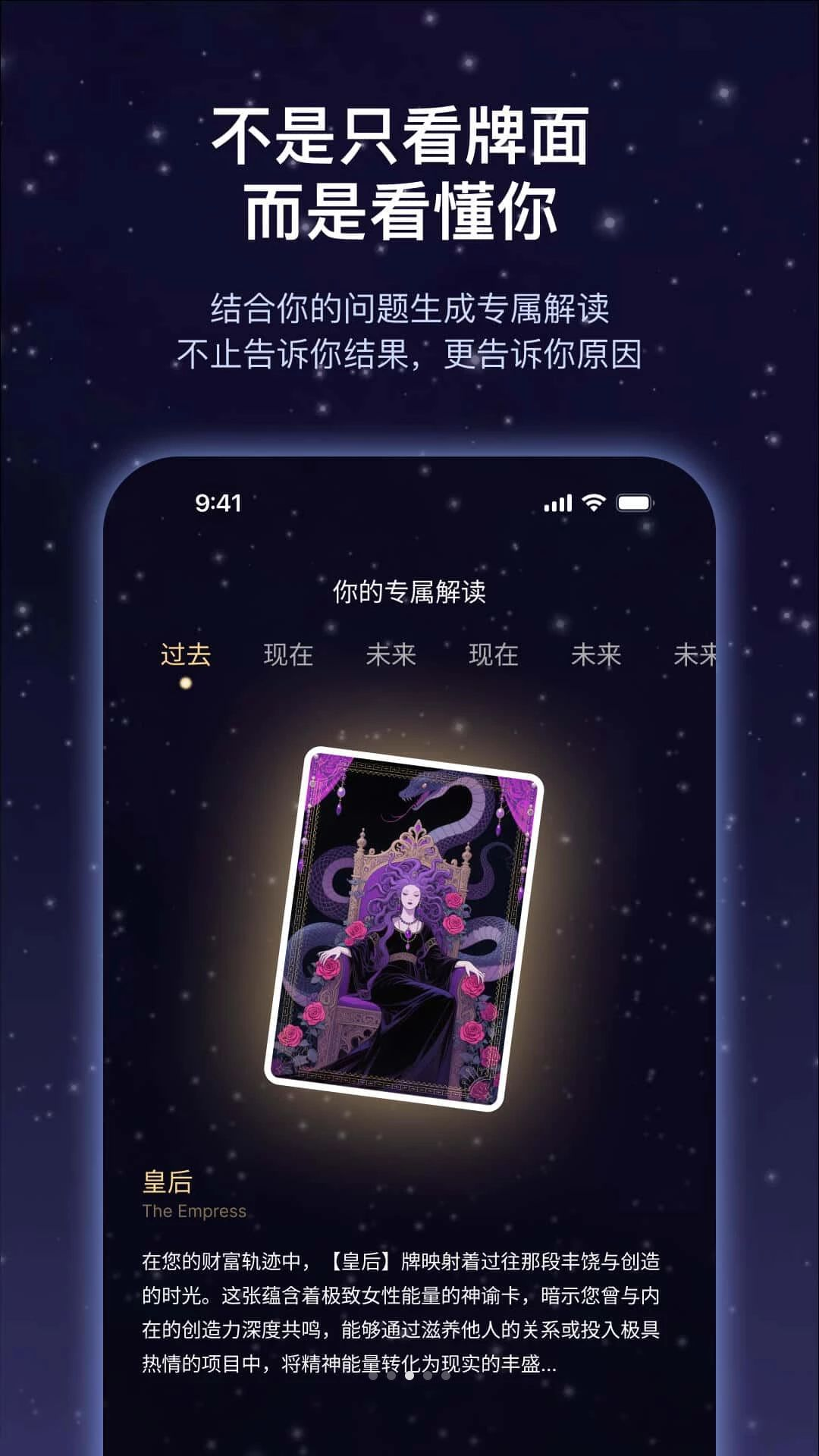 Sasa塔罗情感解读示例