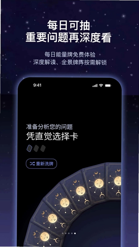 Sasa塔罗软件预览图