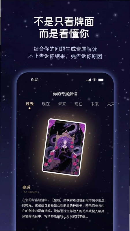 Sasa塔罗软件预览图
