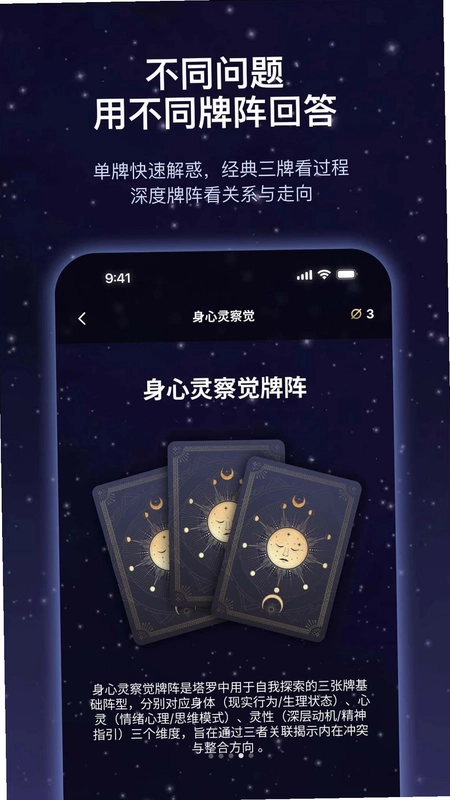 Sasa塔罗软件预览图