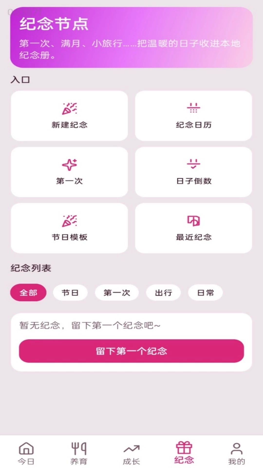 萌宝添福纪念功能