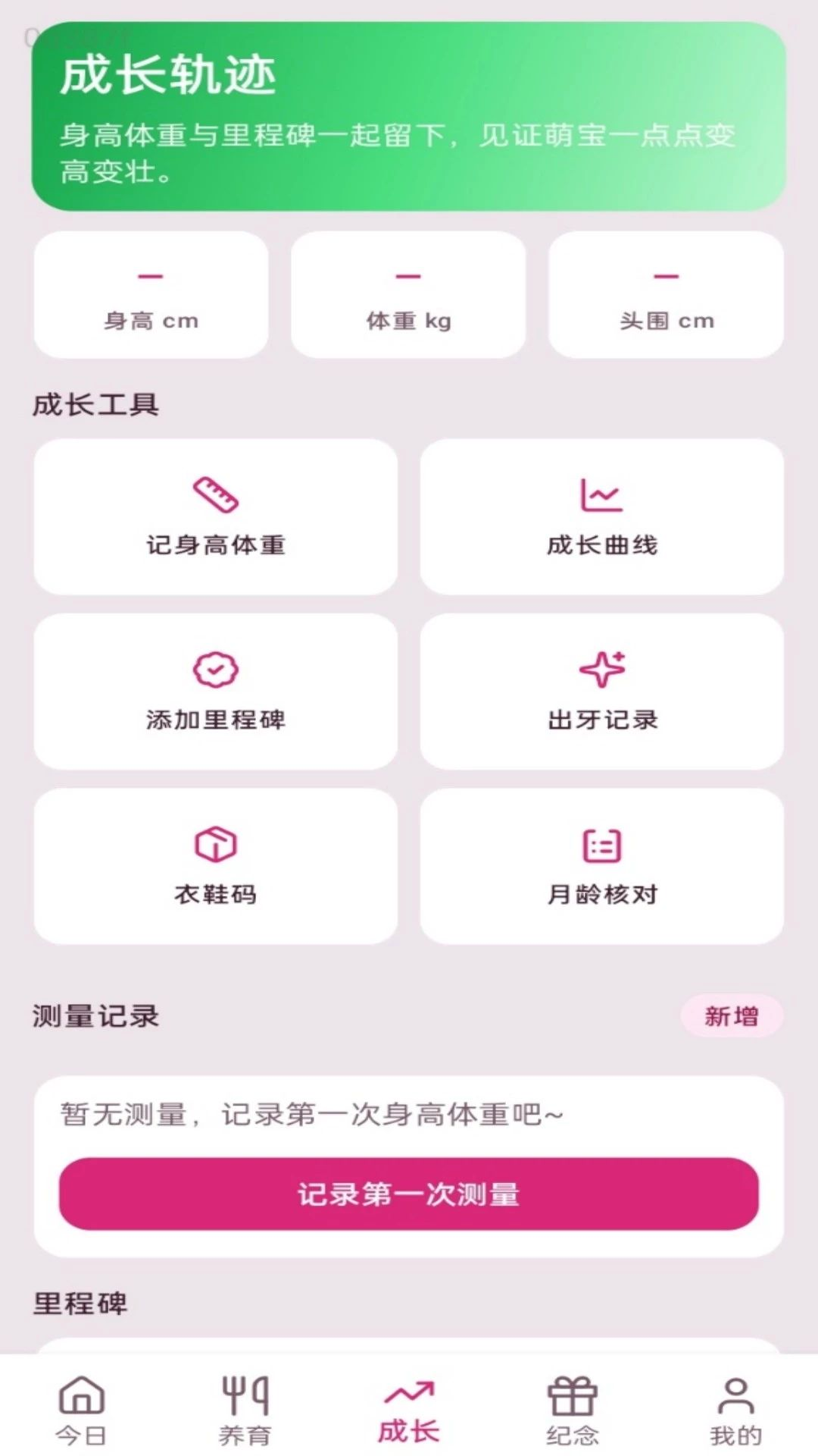 萌宝添福功能界面