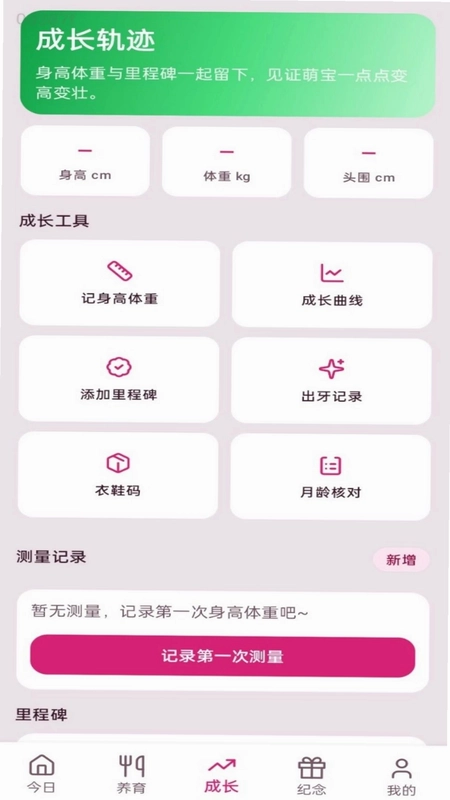 萌宝添福预览图