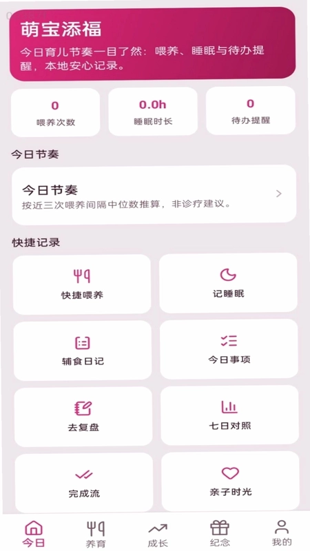 萌宝添福预览图