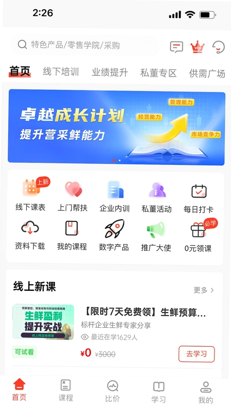 零售视界预览图