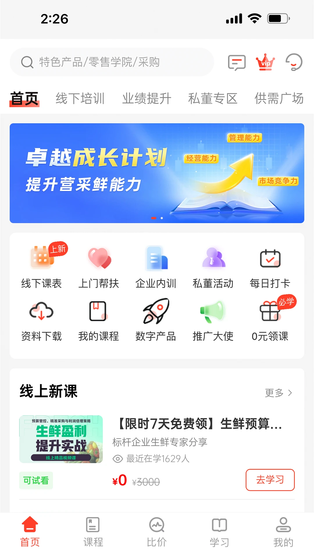 零售视界软件截图