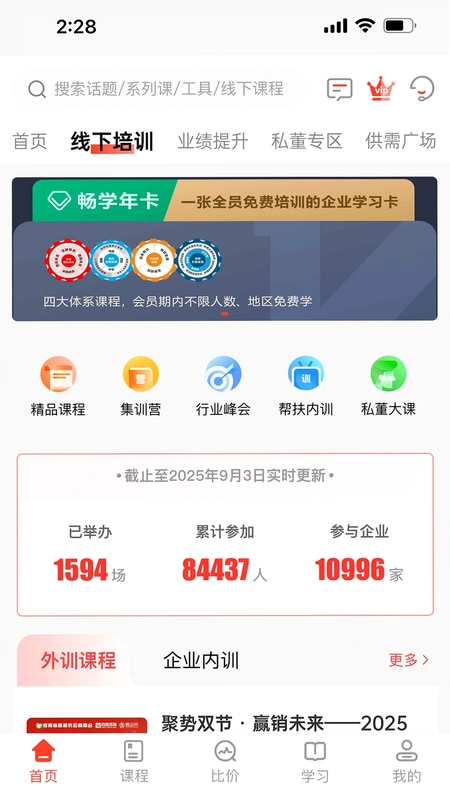 零售视界预览图