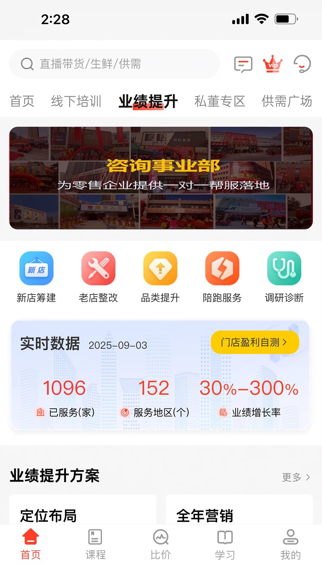 零售视界课程资源