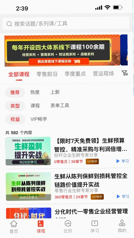 零售视界预览图