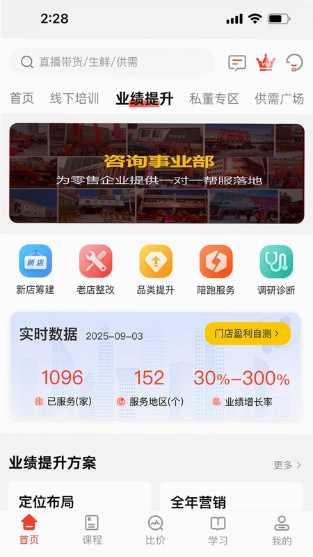 零售视界预览图