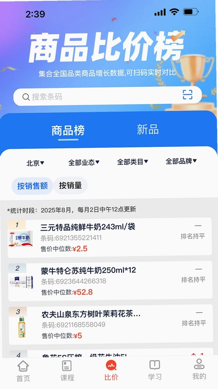 零售视界预览图