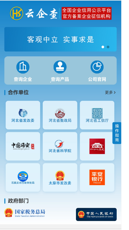 云企查预览图