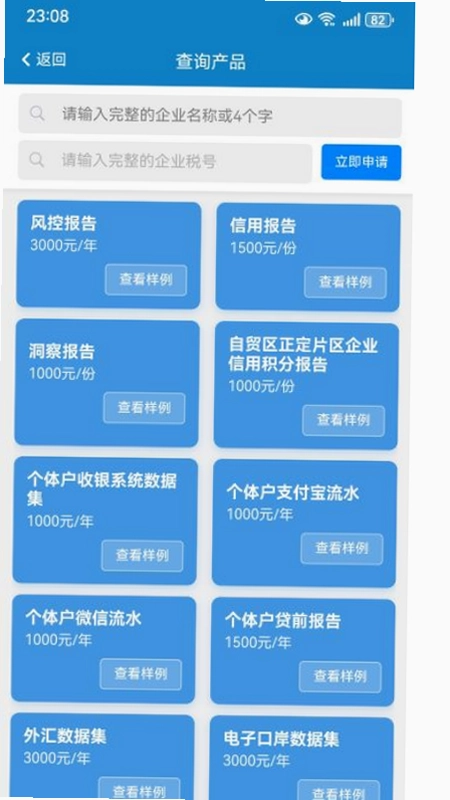 云企查预览图