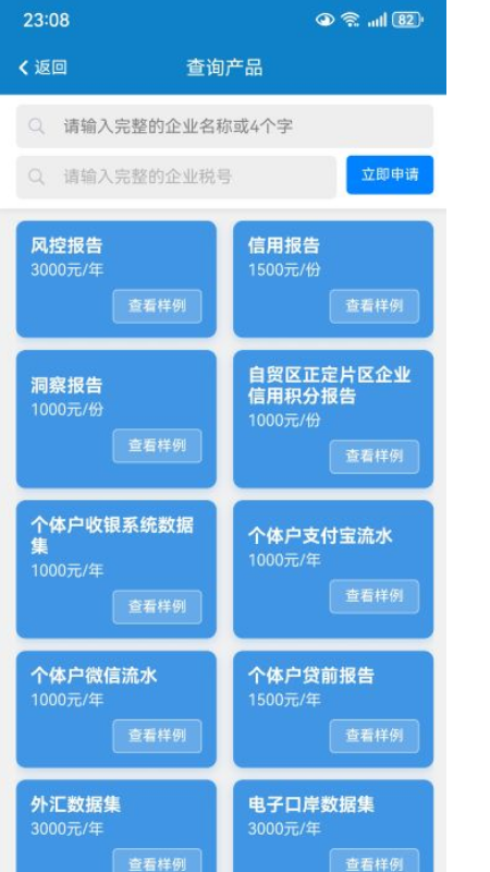 云企查数据准确