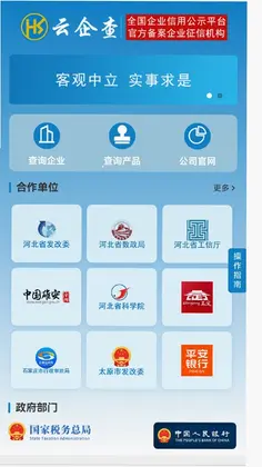云企查预览图