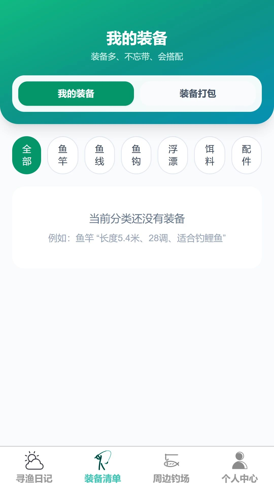 沐通畅钓界面