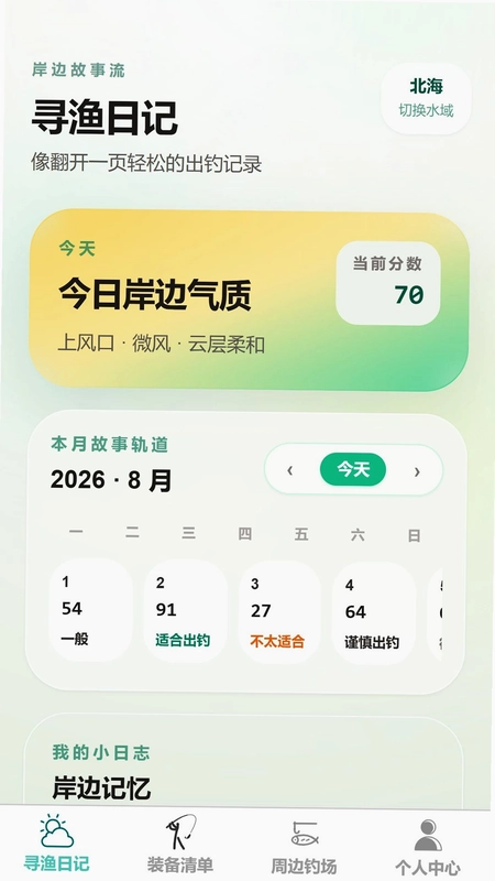沐通畅钓预览图