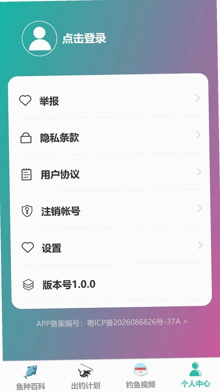 沐通畅钓预览图