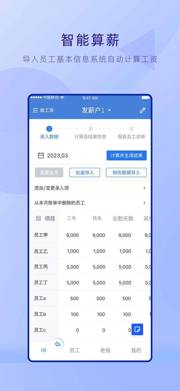 工资哥工资单生成