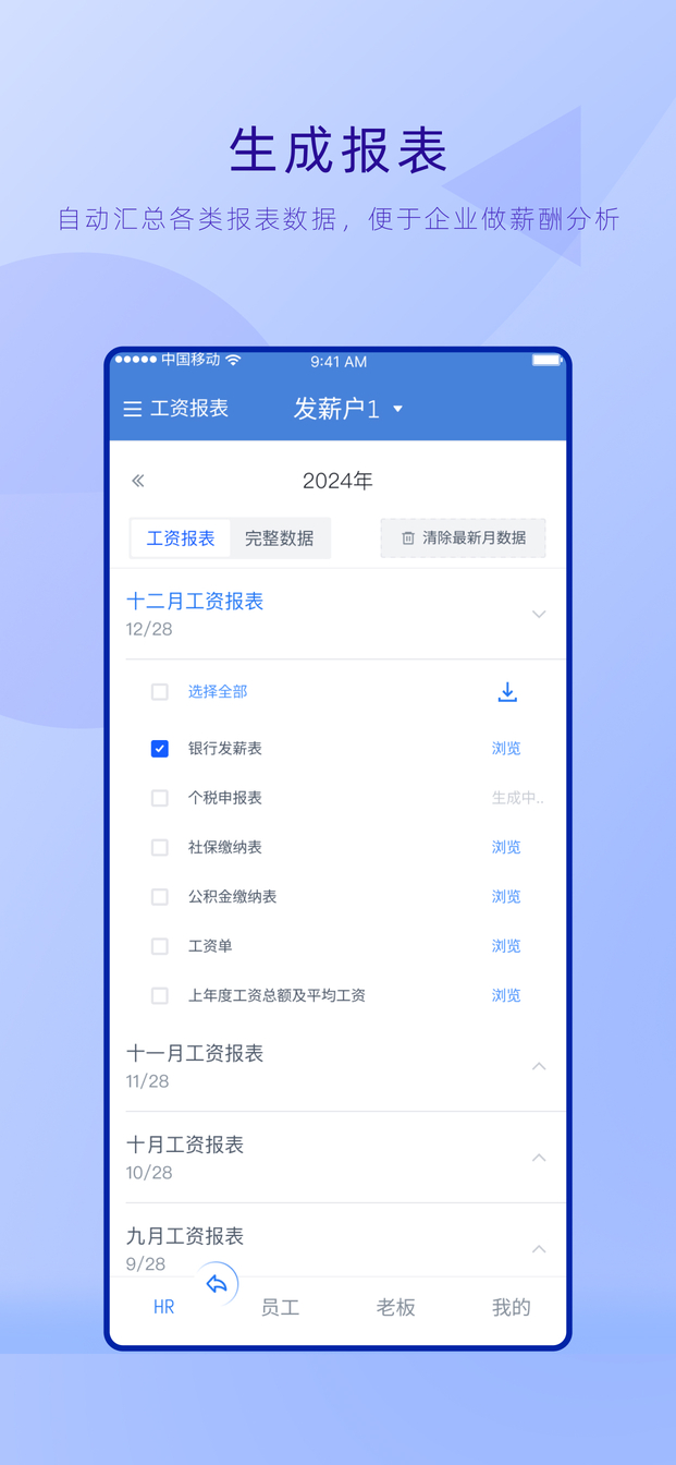 工资哥员工查询