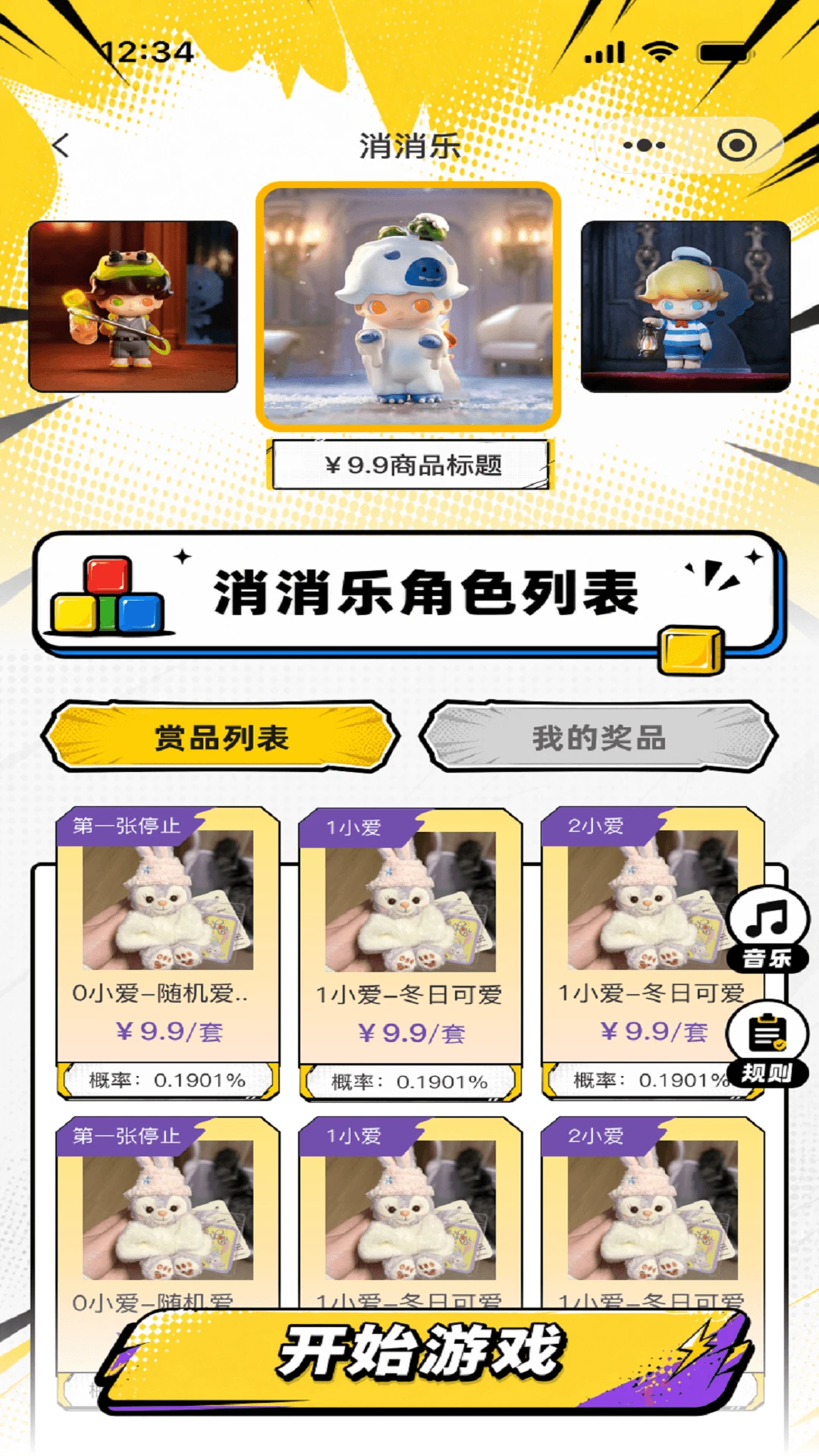 亚次元商品浏览