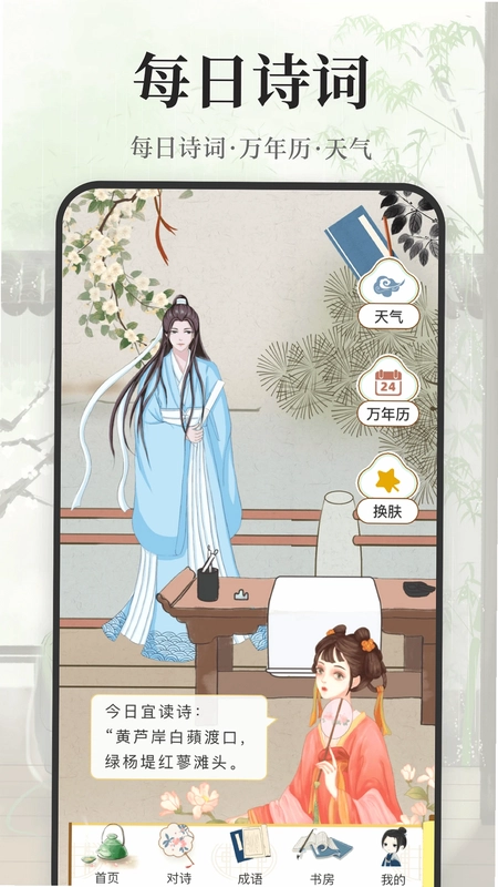 古诗词大会预览图