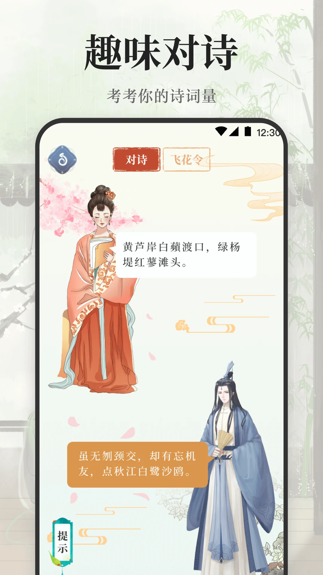 古诗词大会诗词推荐界面