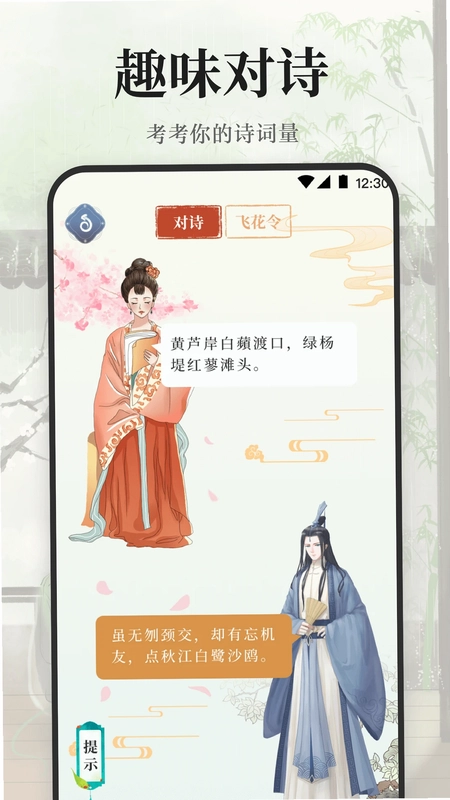 古诗词大会预览图