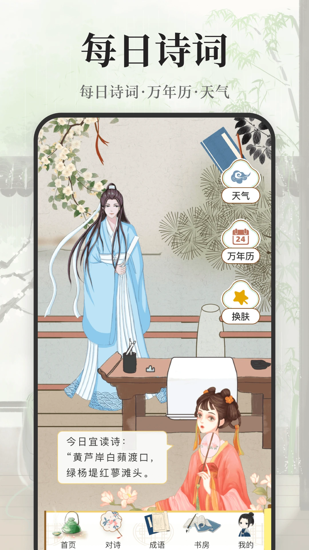 古诗词大会预览图