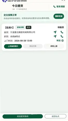 公路之王司机端预览图