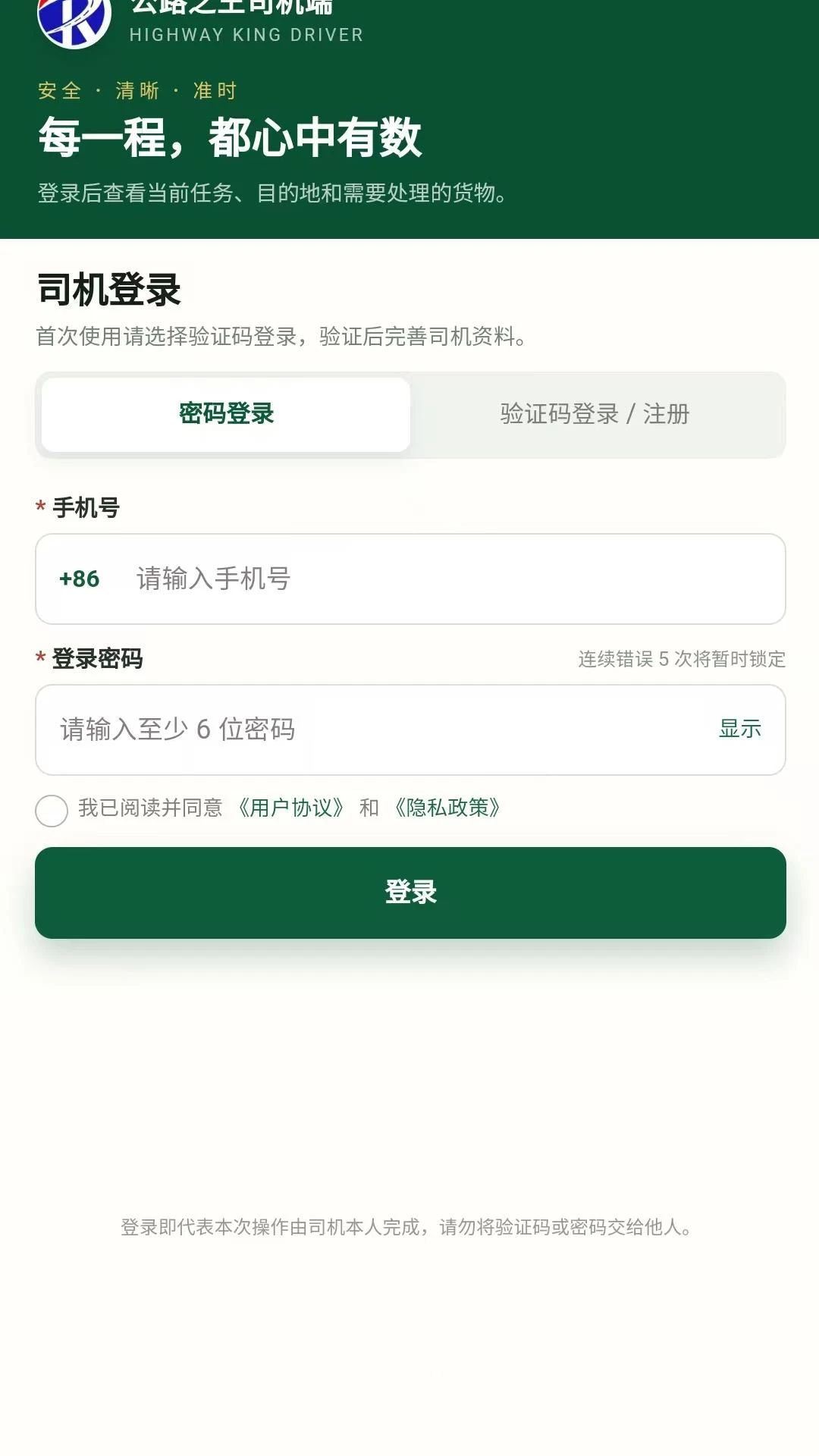 公路之王司机端拍照留证