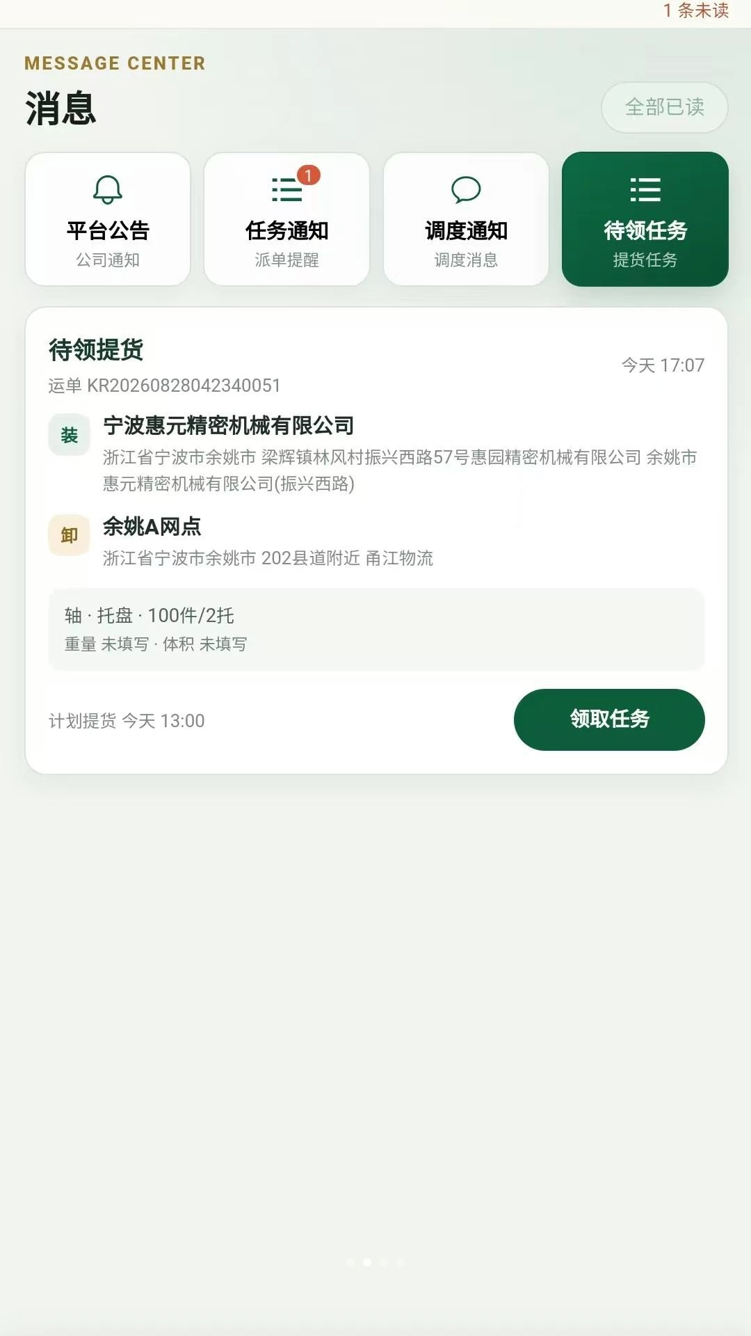 公路之王司机端功能界面