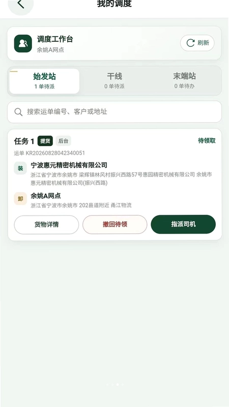 公路之王司机端预览图