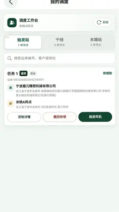 公路之王司机端预览图