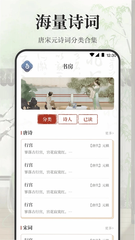 古诗词大会预览图