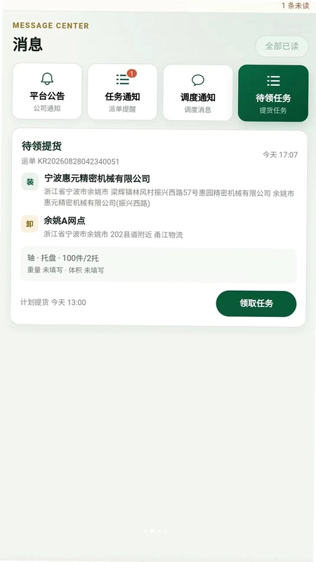 公路之王司机端预览图
