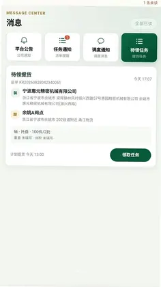 公路之王司机端预览图