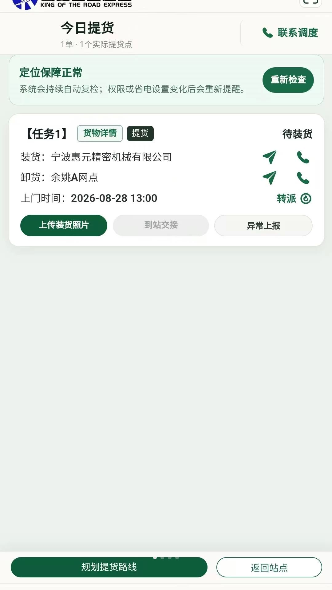 公路之王司机端预览图