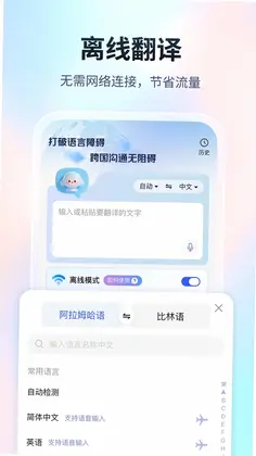 超能翻译官预览图