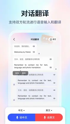 超能翻译官预览图