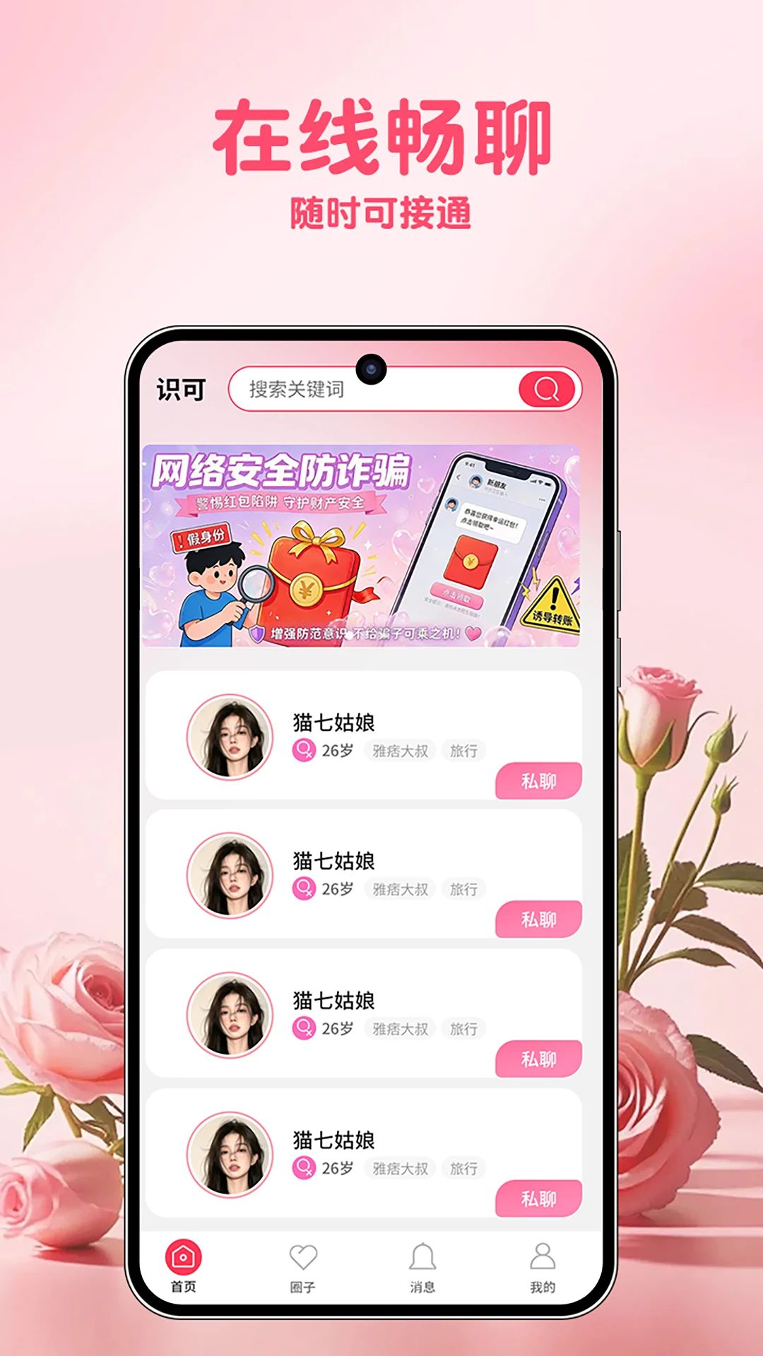 识可视频聊天功能