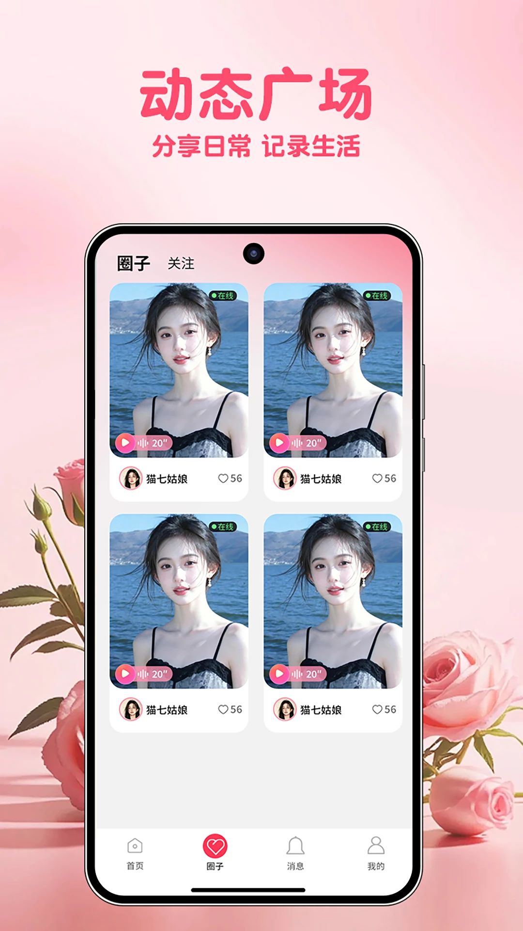识可语音通话界面