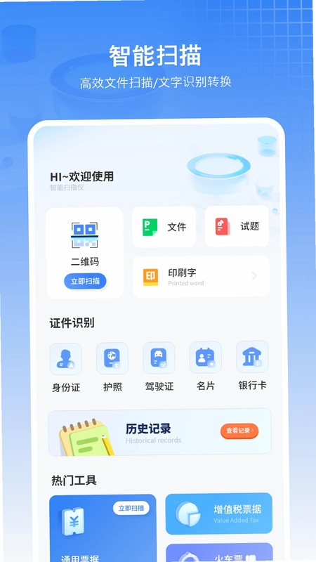 拍照扫描王预览图