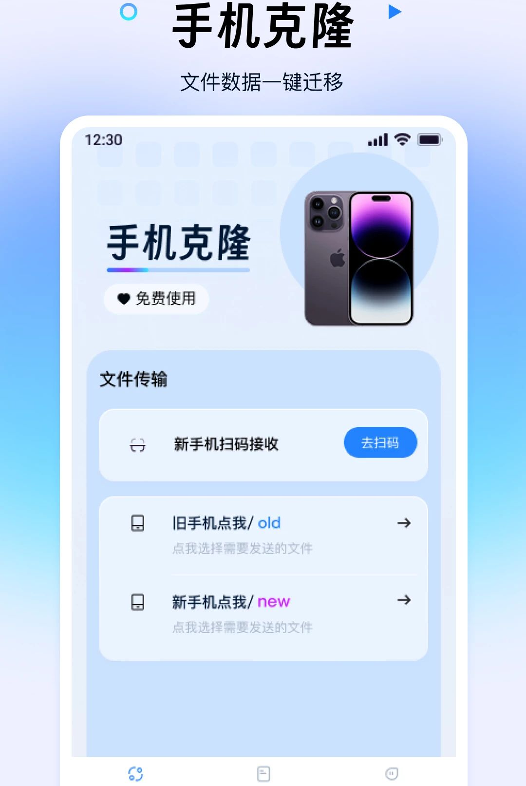 免费数据搬家互传预览图