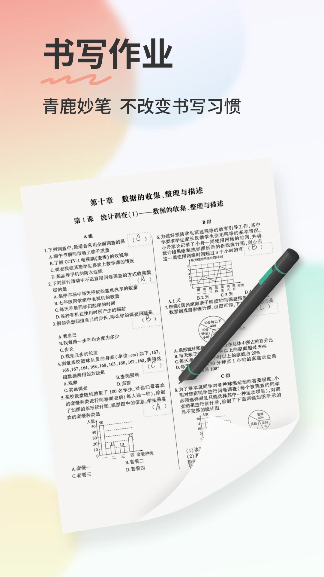 青鹿作业5预览图