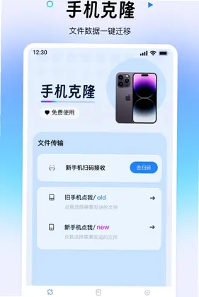 免费数据搬家互传预览图
