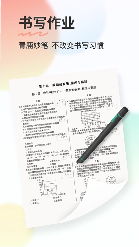 青鹿作业5预览图