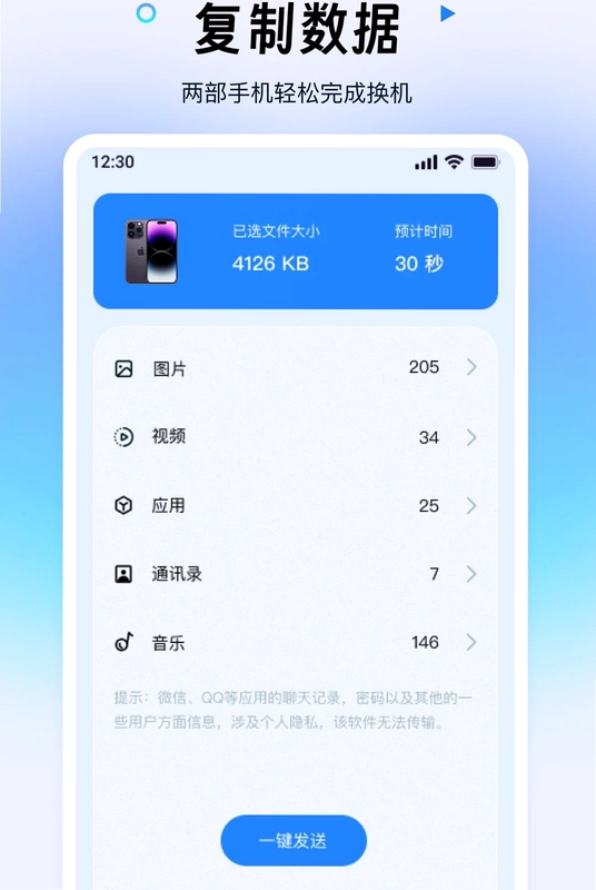 免费数据搬家互传预览图