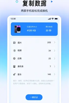 免费数据搬家互传预览图